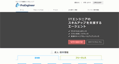 Desktop Screenshot of proengineer.internous.co.jp