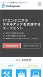 Mobile Screenshot of proengineer.internous.co.jp